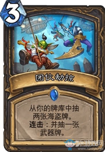 《爐石傳說》拉斯塔哈的大亂斗盜賊新卡團伙劫掠介紹