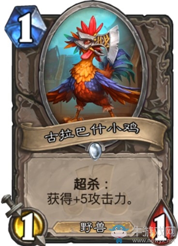 《爐石傳說(shuō)》拉斯塔哈的大亂斗中立新卡古拉巴什小雞介紹