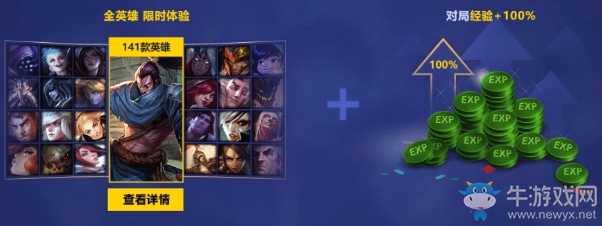 《LOL》網吧特權 iG奪冠慶典