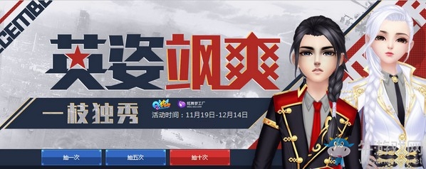 《QQ炫舞》英姿颯爽一枝獨(dú)秀 制服誘惑收藏控走起