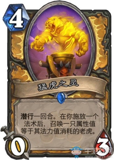 《爐石傳說》拉斯塔哈的大亂斗圣騎士新卡猛虎之靈介紹