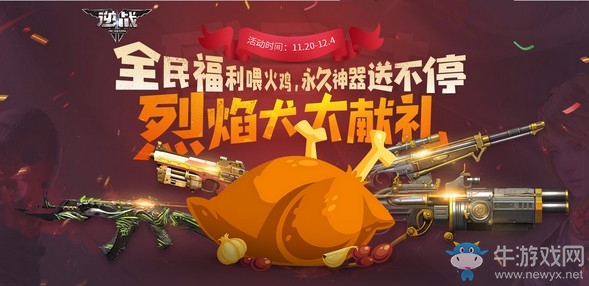 《逆戰(zhàn)》烈焰犬大獻(xiàn)禮 永久神器送不停