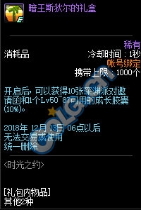 《DNF》時光之約 站街拿深淵票