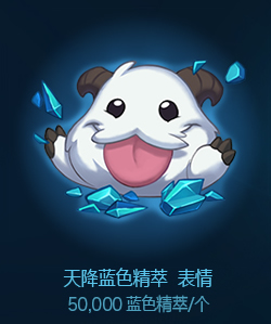 《LOL》藍色精萃商店限時開啟