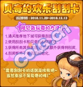 《DNF》貝奇的歡樂刮刮卡 金幣換魔巖石