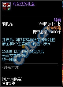 《DNF》時光之約 站街拿深淵票