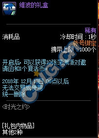 《DNF》時光之約 站街拿深淵票