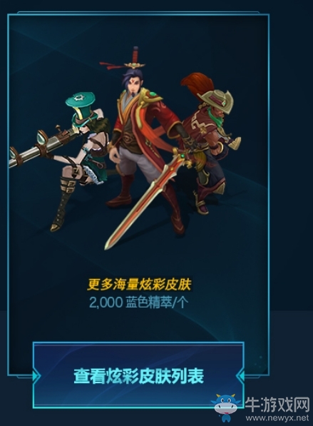 《LOL》藍色精萃商店限時開啟