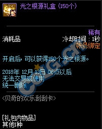 《DNF》貝奇的歡樂刮刮卡 金幣換魔巖石