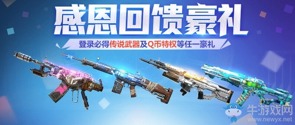 《使命召喚OL》感恩回饋豪禮 登錄領(lǐng)豪禮禮包