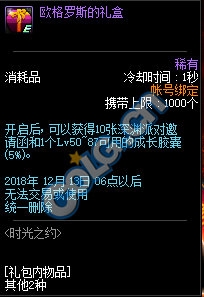 《DNF》時光之約 站街拿深淵票