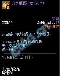 《DNF》貝奇的歡樂刮刮卡 金幣換魔巖石