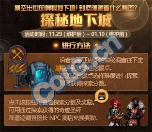 《DNF》探秘地下城 史詩碎片等你拿
