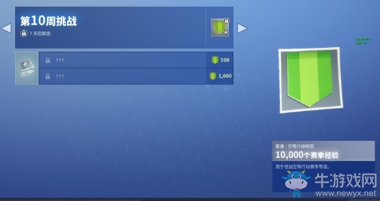 《堡壘之夜》第六賽季第九周挑戰任務一覽