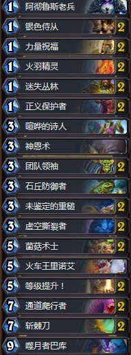 《爐石傳說》砰砰計劃月末奇數(shù)騎卡組推薦