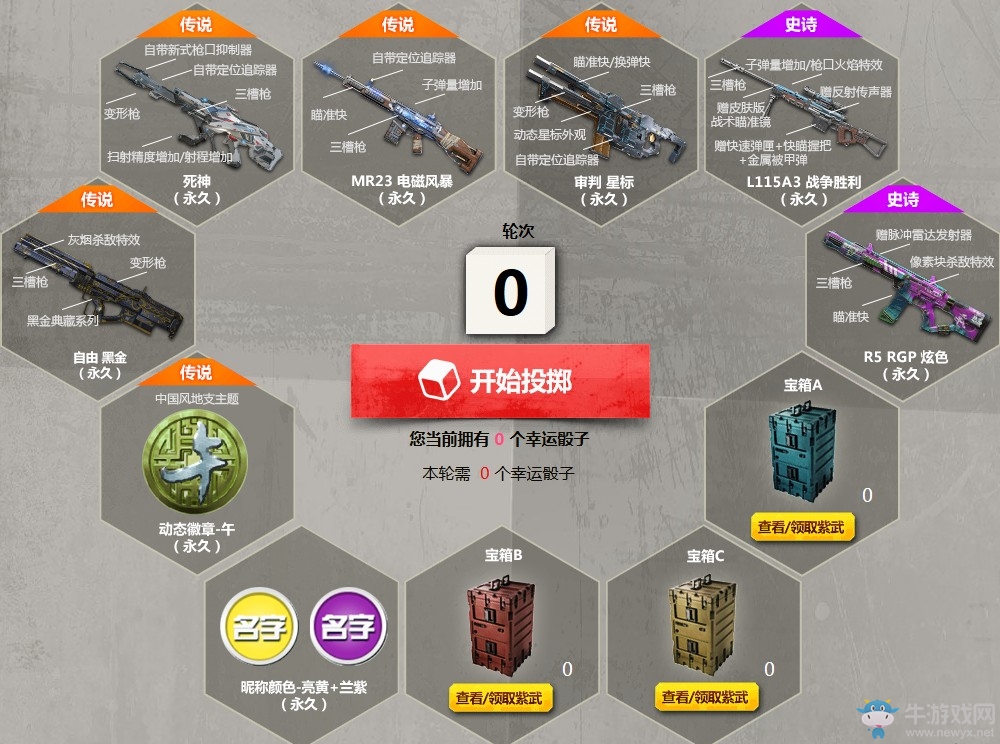 《使命召喚OL》勝利超值驚喜骰 L115A3戰爭勝利首發