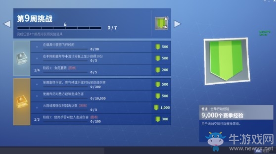 《堡壘之夜》第六賽季第九周挑戰任務一覽