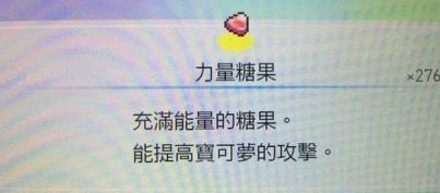 《精靈寶可夢(mèng)Let's Go！皮卡丘/伊布》共通糖果介紹