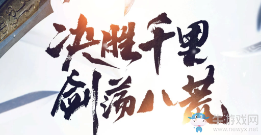 《天涯明月刀》11月24日整點在線 決勝千里劍蕩八荒