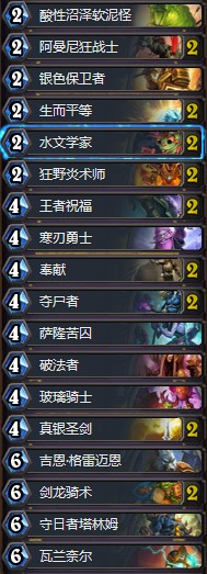 《爐石傳說》砰砰計劃MEAT偶數騎卡組推薦