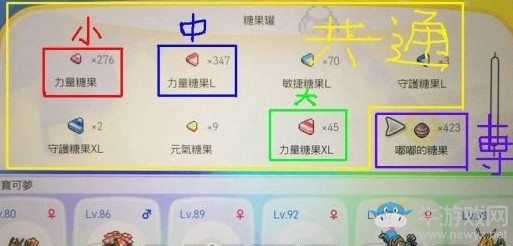 《精靈寶可夢(mèng)Let's Go！皮卡丘/伊布》共通糖果介紹