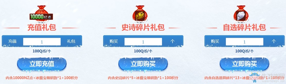 《逆戰》冰雪史詩謝幕 冰雪皮膚限時開啟