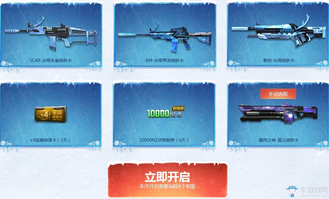 《逆戰》冰雪史詩謝幕 冰雪皮膚限時開啟