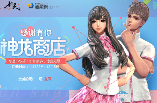 2018《劍靈》11月神龍商店 感謝有你驚喜無限！