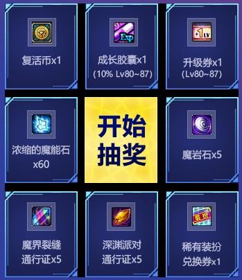 《DNF》2018嘉年華看視頻抽獎活動介紹
