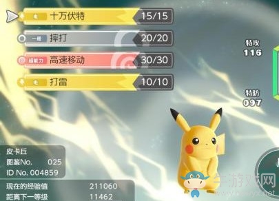 《精靈寶可夢Let's Go！皮卡丘/伊布》獲得72倍經驗方法介紹