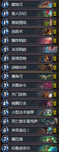 《爐石傳說》砰砰計劃上分傳說法術(shù)獵卡組推薦