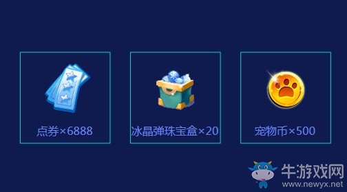 《QQ炫舞》演唱會夢幻馬車 限定非賣等你領