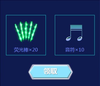 《QQ炫舞》演唱會夢幻馬車 限定非賣等你領