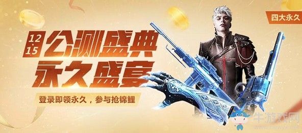 《逆戰(zhàn)》12.15公測盛典 登錄免費領(lǐng)永久