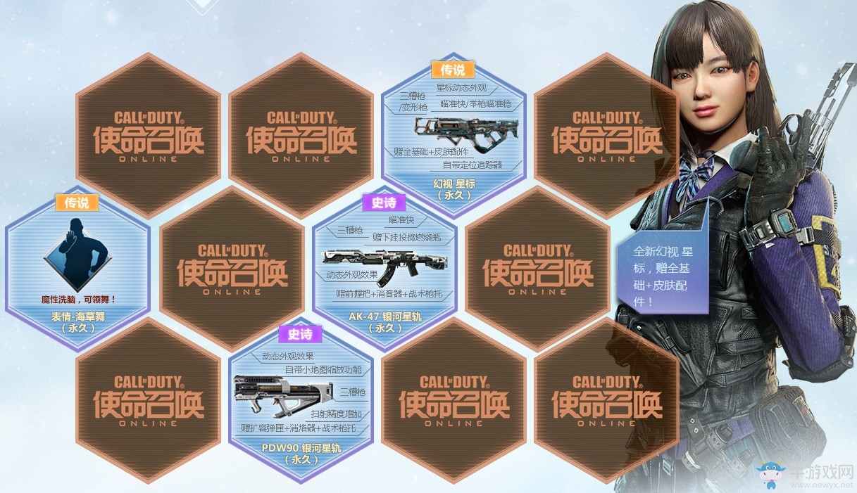 《使命召喚OL》銀河星軌奪寶 首發AK-47/PDW90銀河星軌