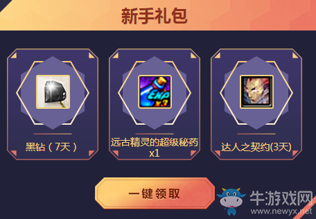 《DNF》初冬的問候 電腦管家送豪禮