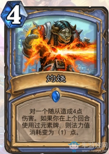 《爐石傳說》拉斯塔哈的大亂斗法師新卡灼燒介紹