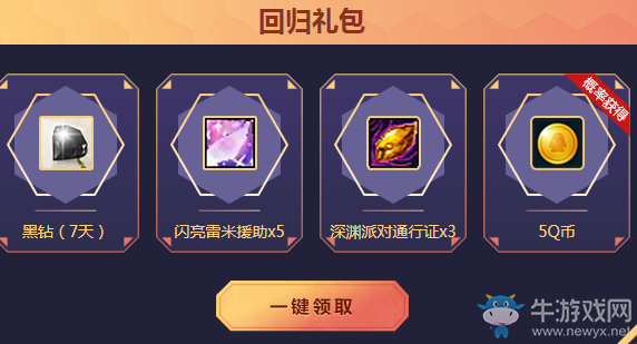 《DNF》初冬的問候 電腦管家送豪禮