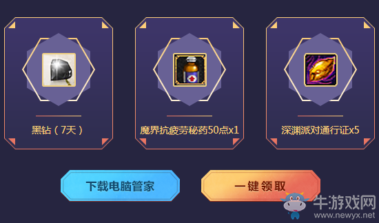 《DNF》初冬的問候 電腦管家送豪禮