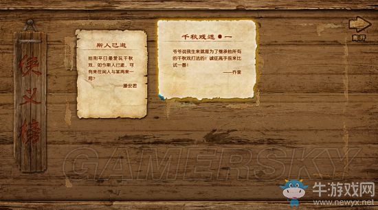 《古劍奇譚3》任務(wù)圖文大全