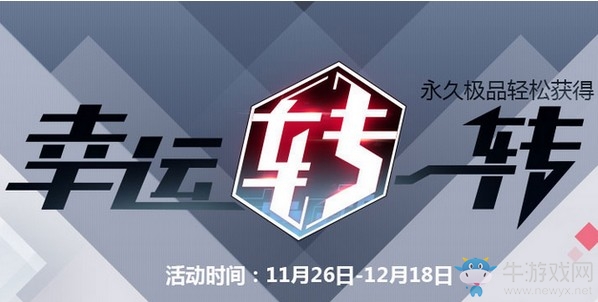 《QQ飛車》幸運轉一轉 永久極品輕松得