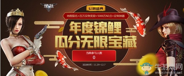 《逆戰(zhàn)》年度錦鯉瓜分無(wú)線(xiàn)寶藏 每天登錄輕松領(lǐng)錦鯉