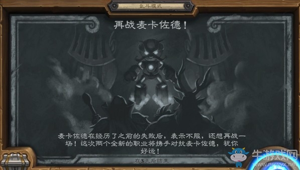 《爐石傳說》本周亂斗：再戰麥卡佐德玩法推薦