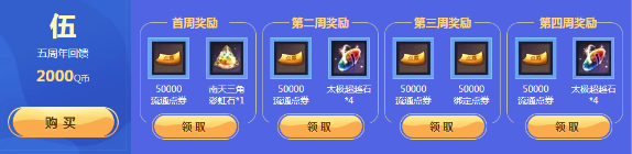 《劍靈》5周年周年大回饋 五大周年慶禮包等你拿