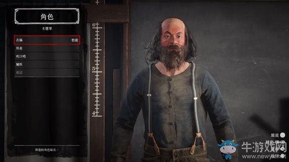 《荒野大鏢客2》捏臉數據一覽