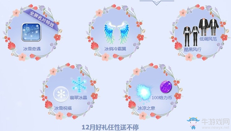 《QQ炫舞》月光女神的饋贈(zèng) 免費(fèi)送永久