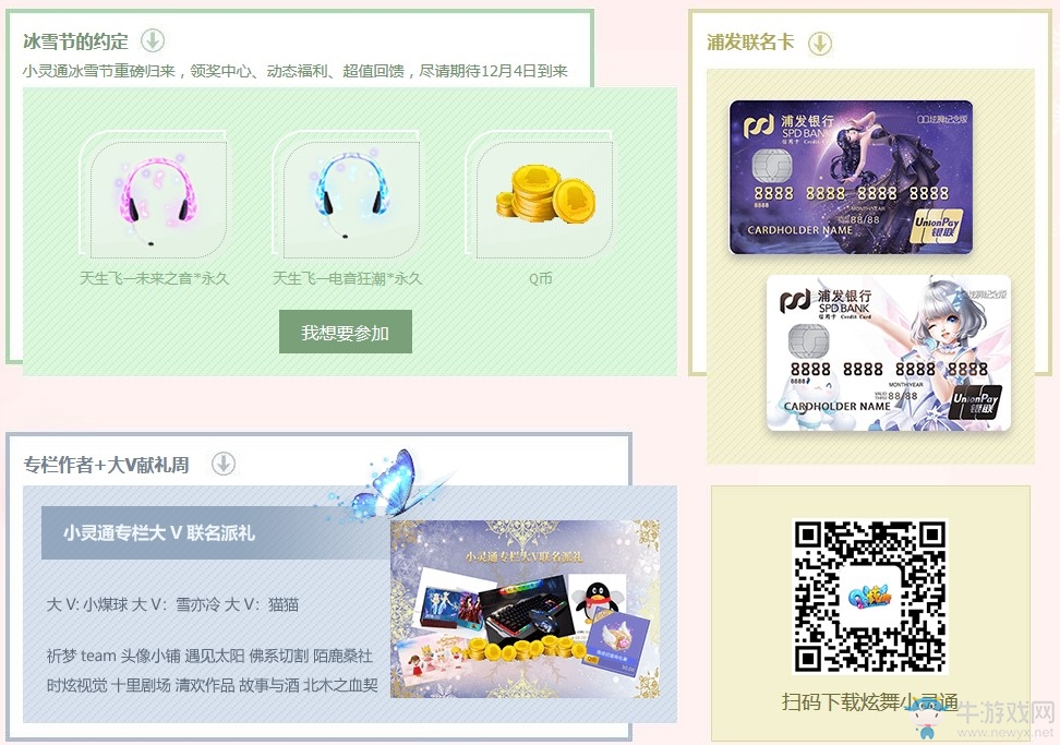 《QQ炫舞》月光女神的饋贈(zèng) 免費(fèi)送永久