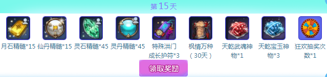 《劍靈》5周年在線狂歡 每日簽到整點在線領壕禮