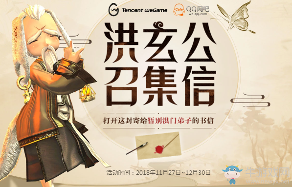 《劍靈》洪玄公召集信 打開這封寄給暫別洪門弟子的書信