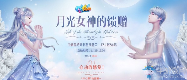《QQ炫舞》月光女神的饋贈(zèng) 免費(fèi)送永久